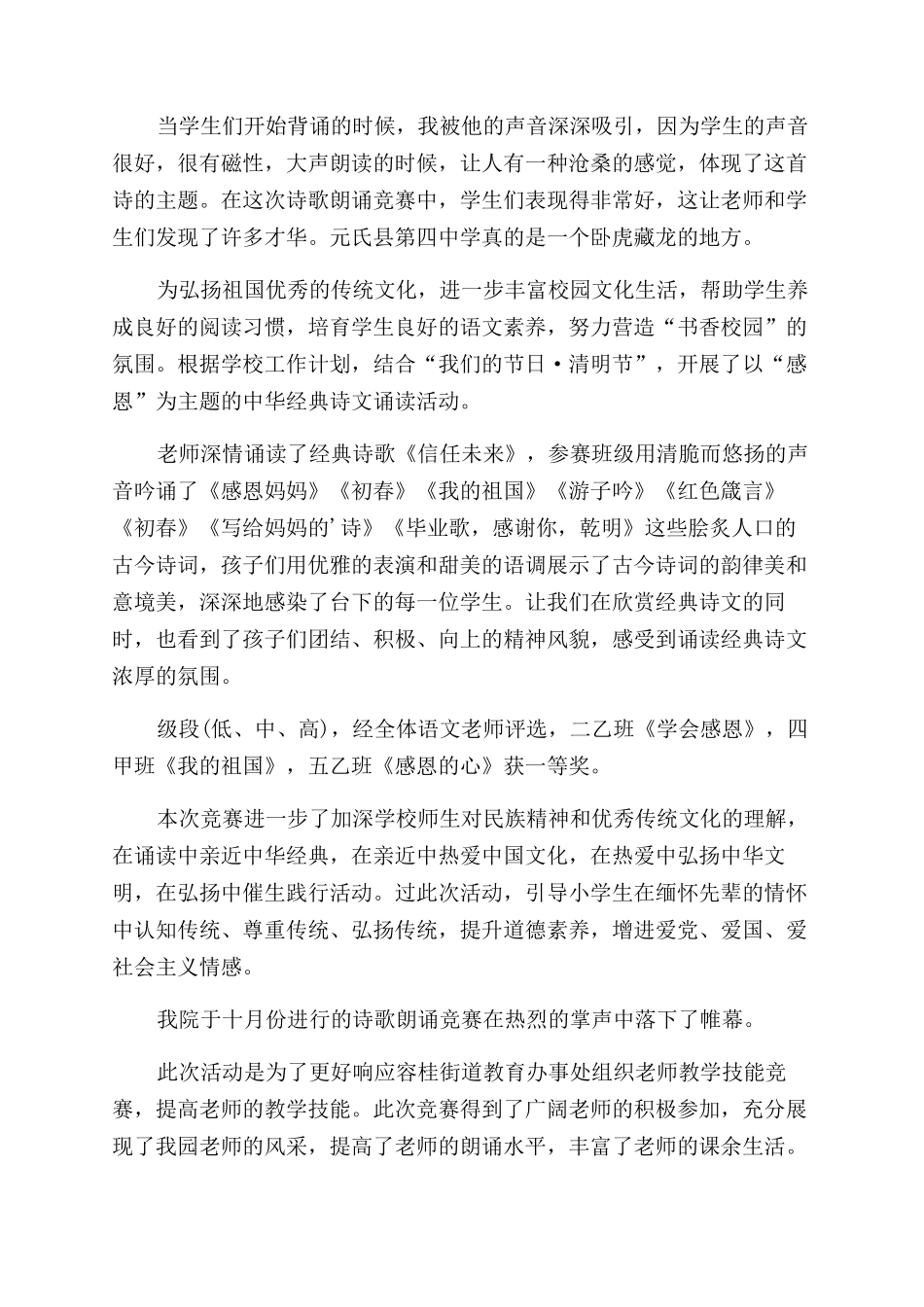 诗歌朗诵比赛活动总结_第3页