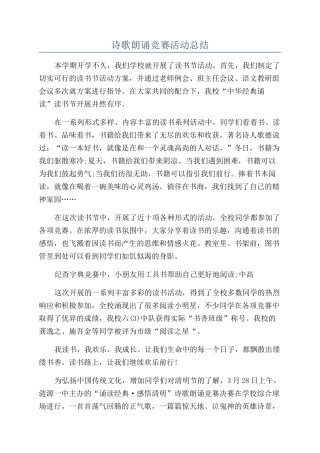 诗歌朗诵比赛活动总结