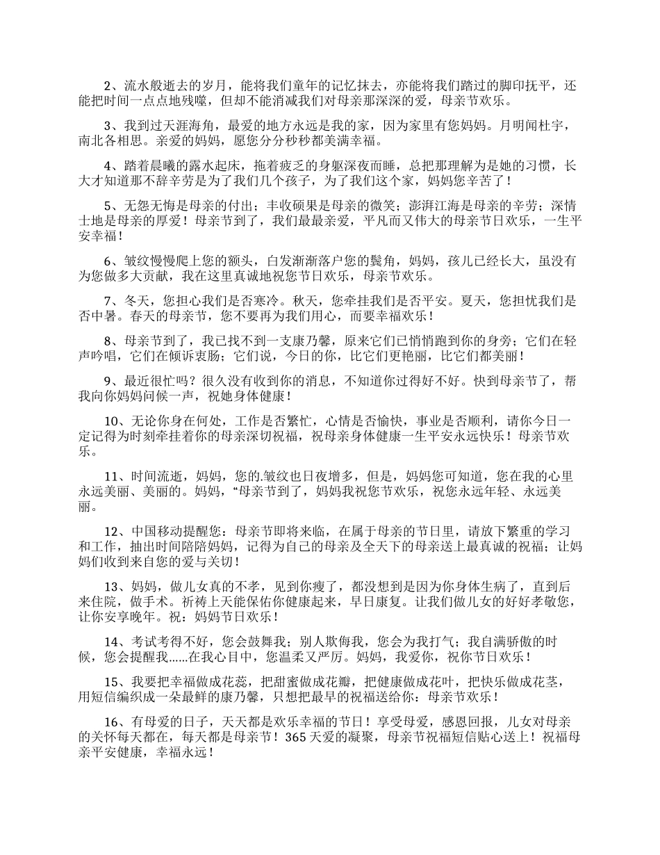 诗意的母亲节祝福语_第3页