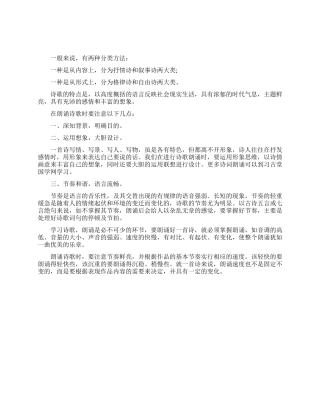 诗歌朗诵的技巧