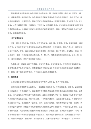 诗歌朗诵的技巧大全