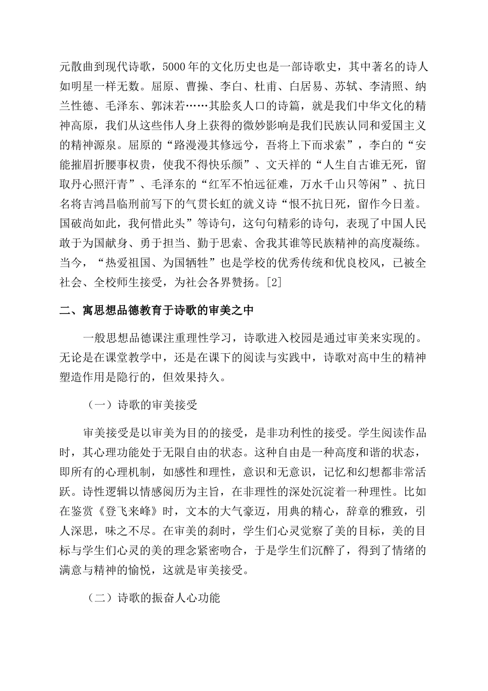 诗教进校园与建设校园文化建设研究_第2页