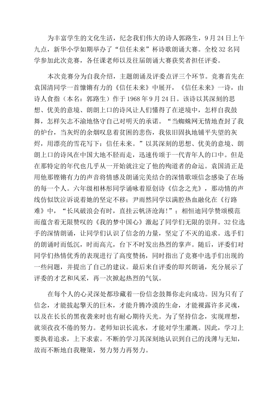 诗歌朗诵比赛新闻稿3篇_第2页