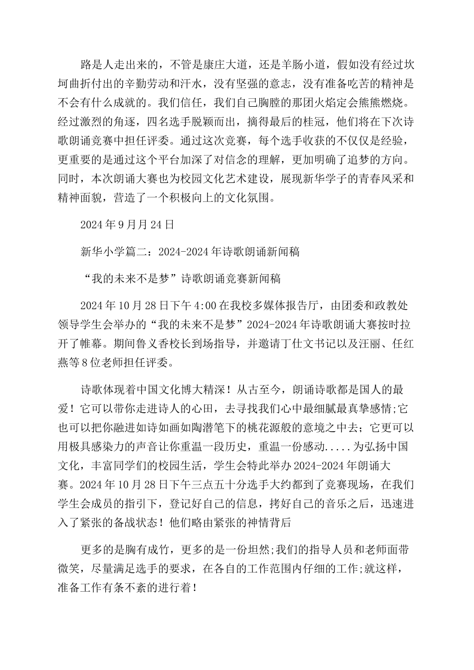 诗歌朗诵比赛新闻稿3篇_第3页