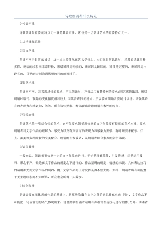 诗歌朗诵有什么特点