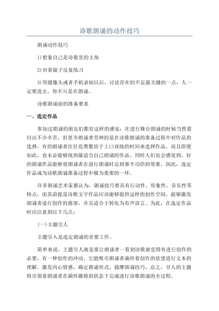 诗歌朗诵的动作技巧