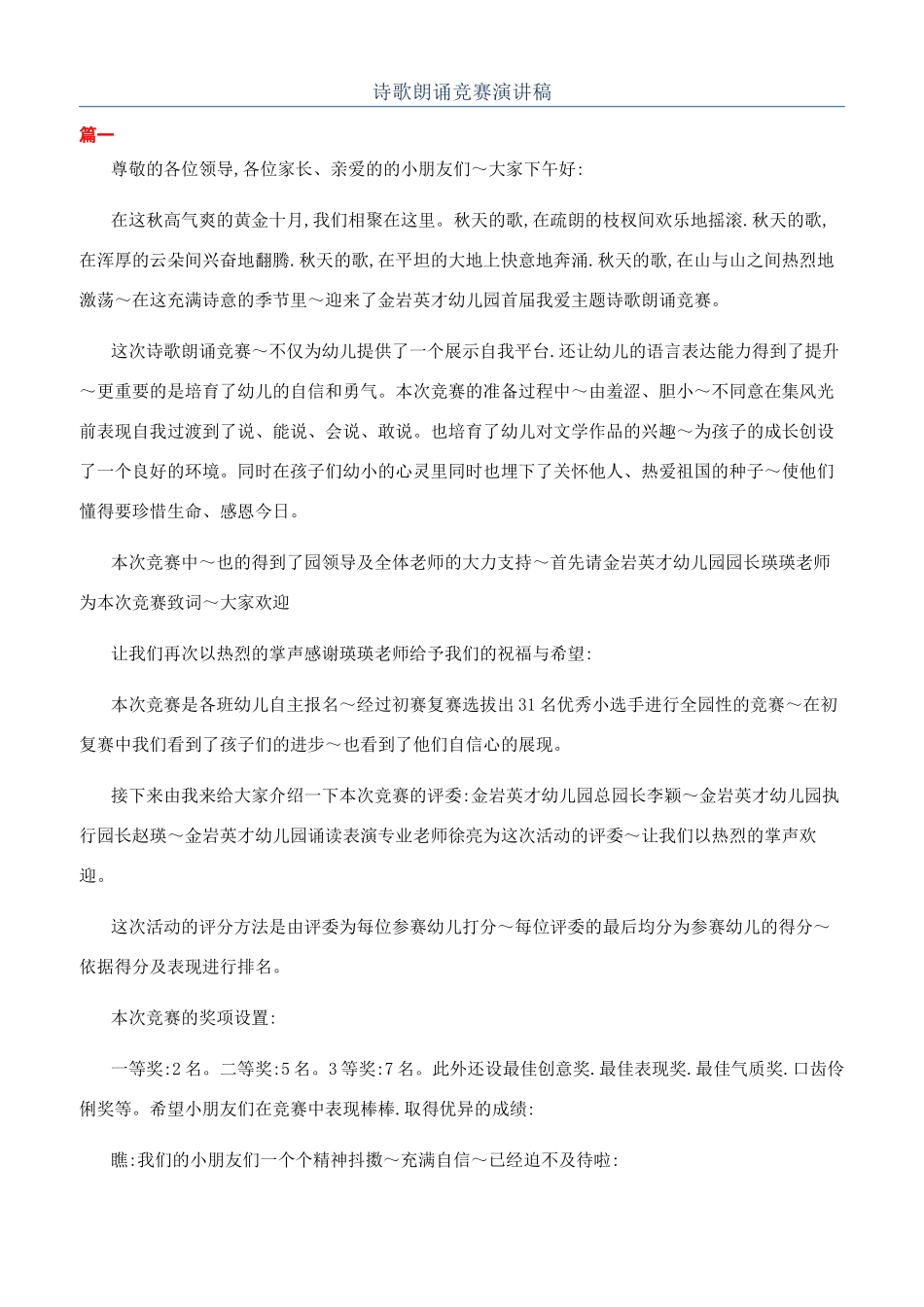 诗歌朗诵比赛演讲稿_第1页