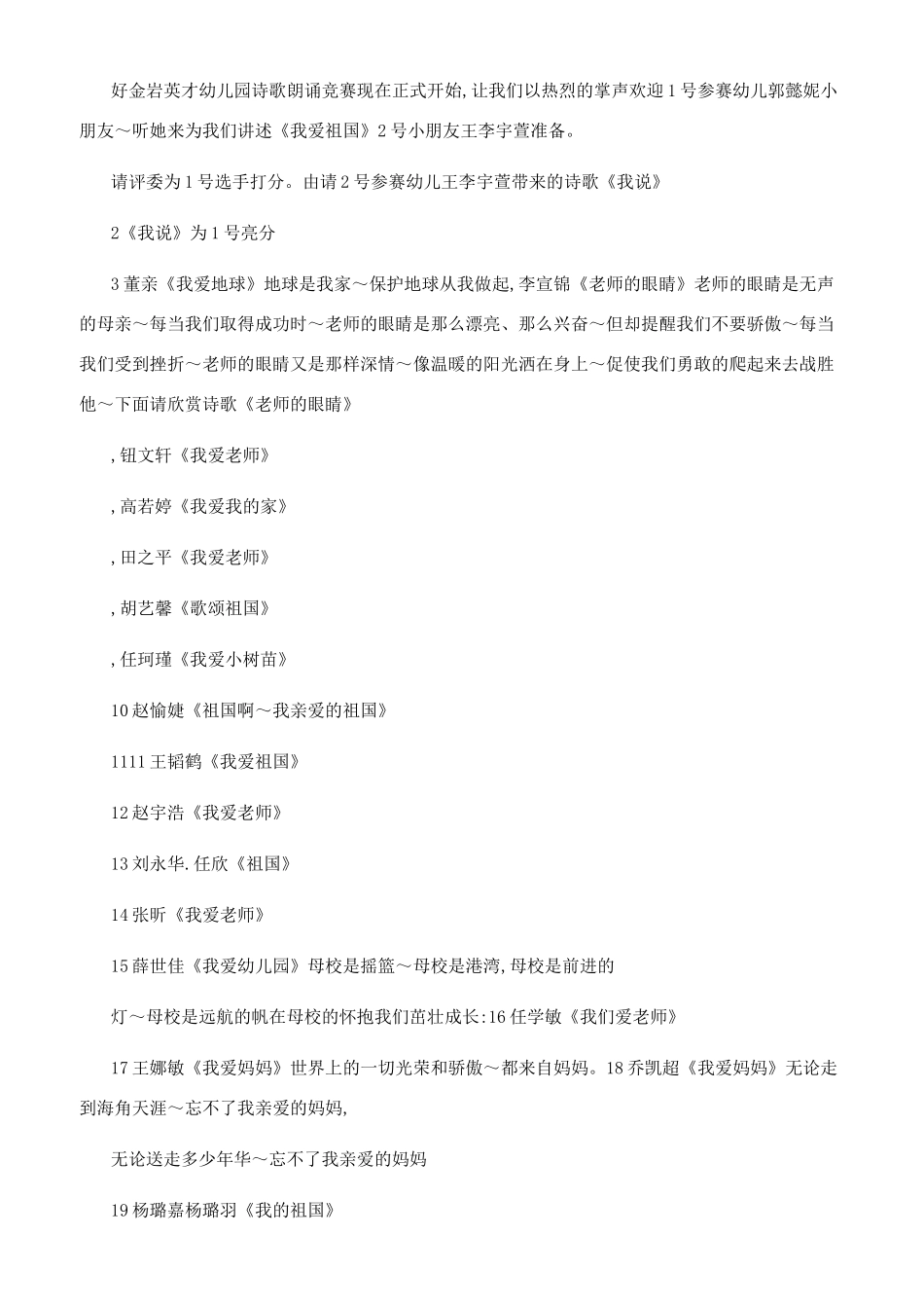 诗歌朗诵比赛演讲稿_第2页