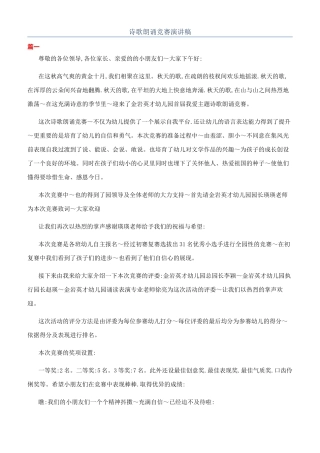 诗歌朗诵比赛演讲稿