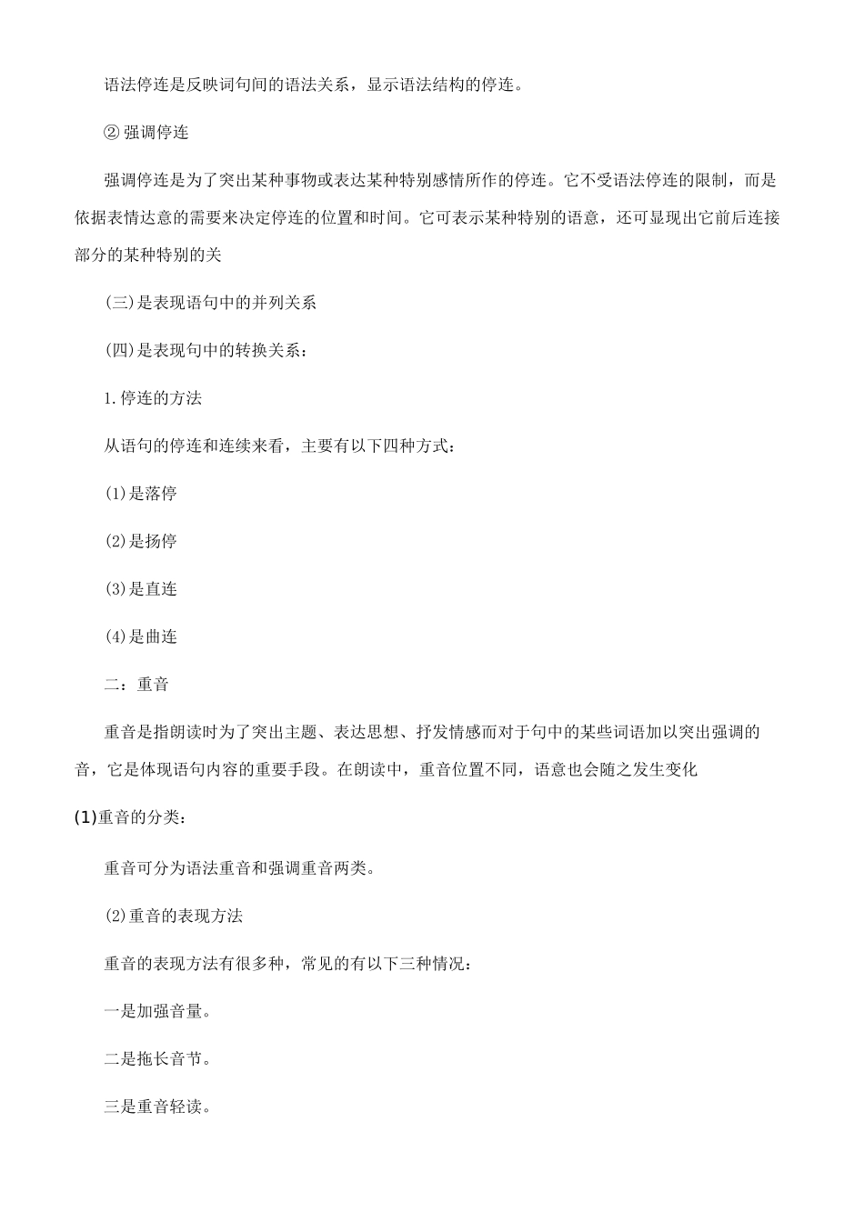 诗歌朗诵的相关技巧_第2页