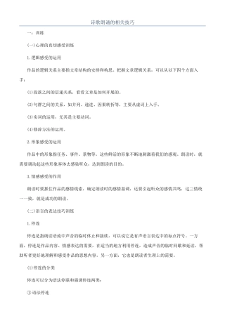 诗歌朗诵的相关技巧