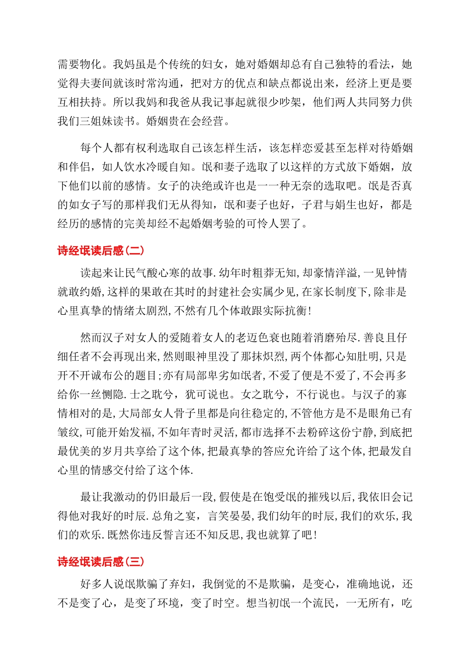 诗经《氓》读后感-心得体会范文_第2页