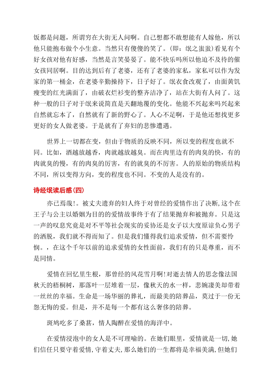 诗经《氓》读后感-心得体会范文_第3页