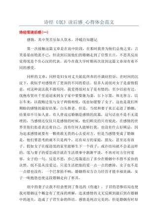 诗经《氓》读后感-心得体会范文