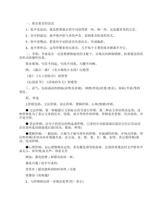 诗歌朗诵的技巧有哪些