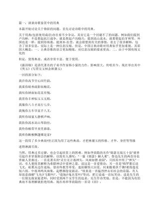 诗歌鉴赏修辞用典