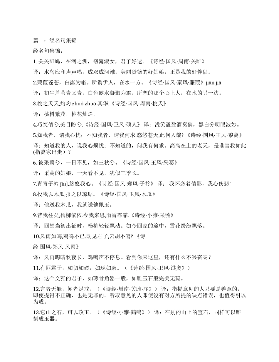 诗经名句-精品文档_第1页