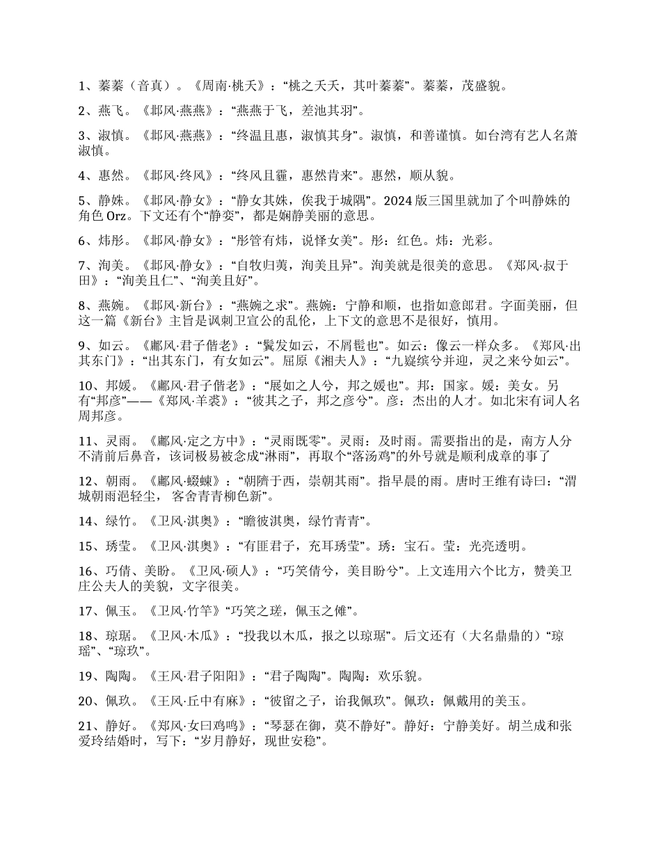 诗经名句-精品文档_第3页