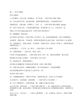 诗经名句-精品文档