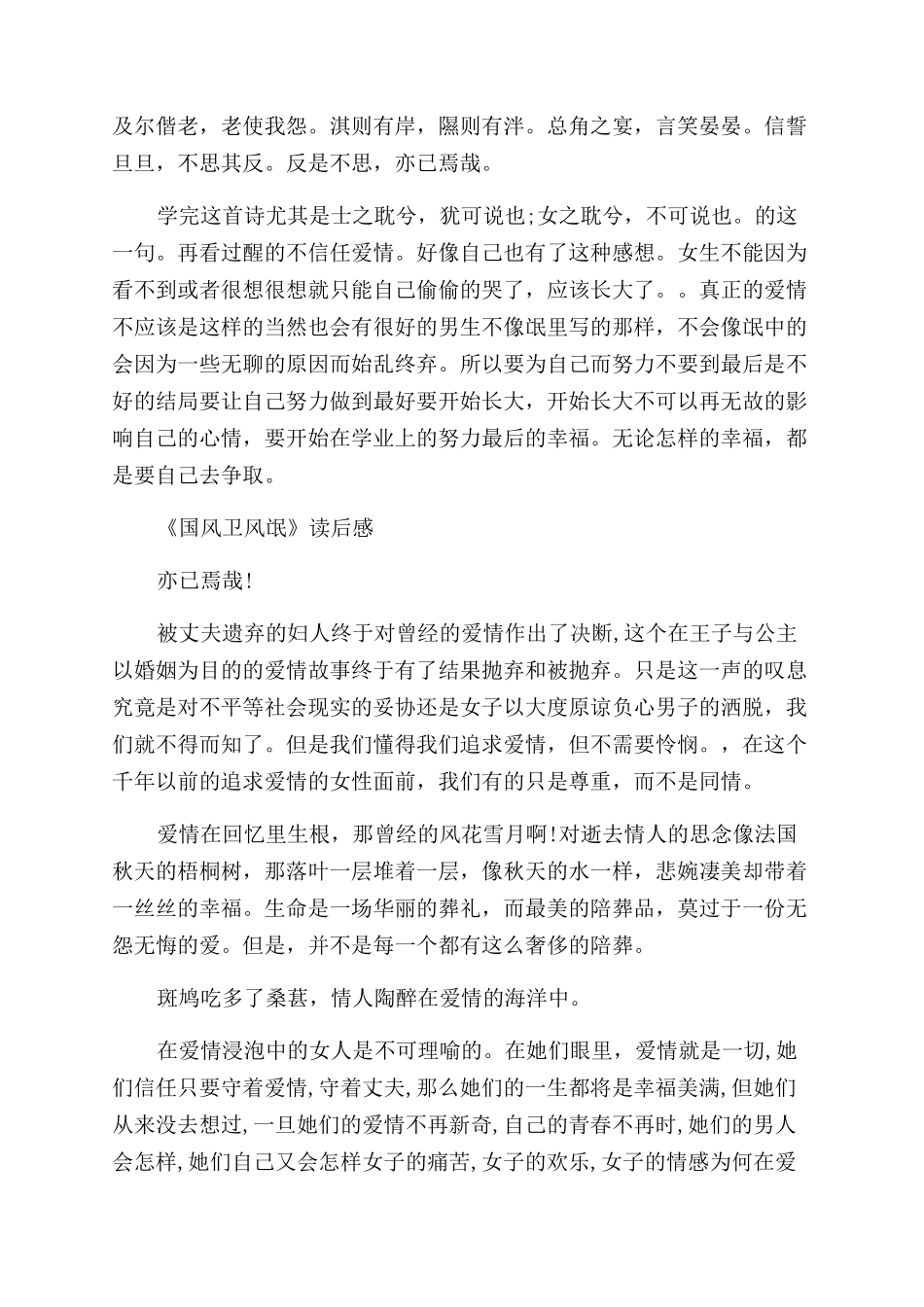 诗经中氓的读后感5篇_第2页