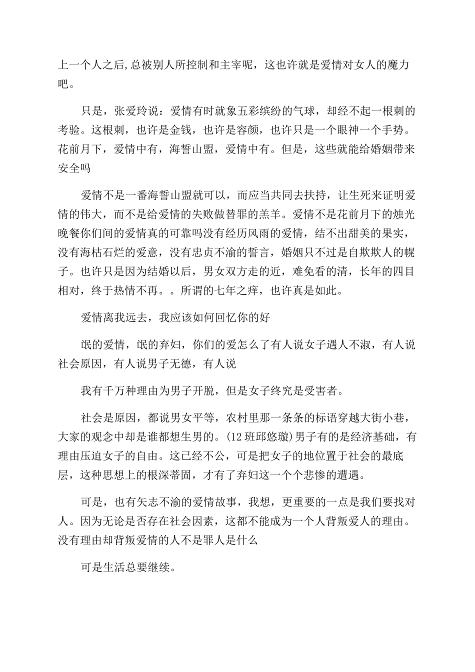 诗经中氓的读后感5篇_第3页