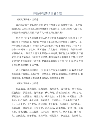 诗经中氓的读后感5篇