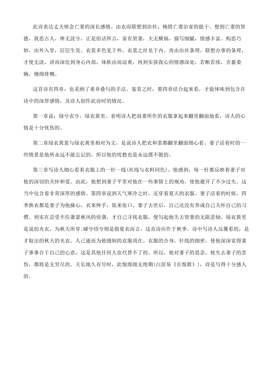 诗经中的绿衣注释加原文和译文及鉴赏_第2页