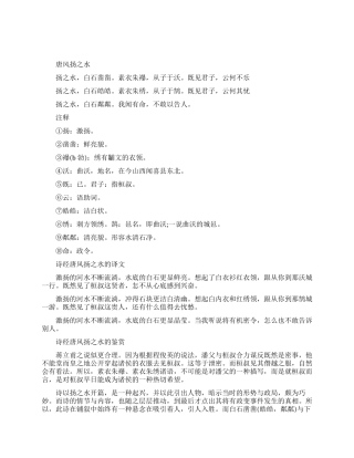 诗经唐风扬之水的原文及注释