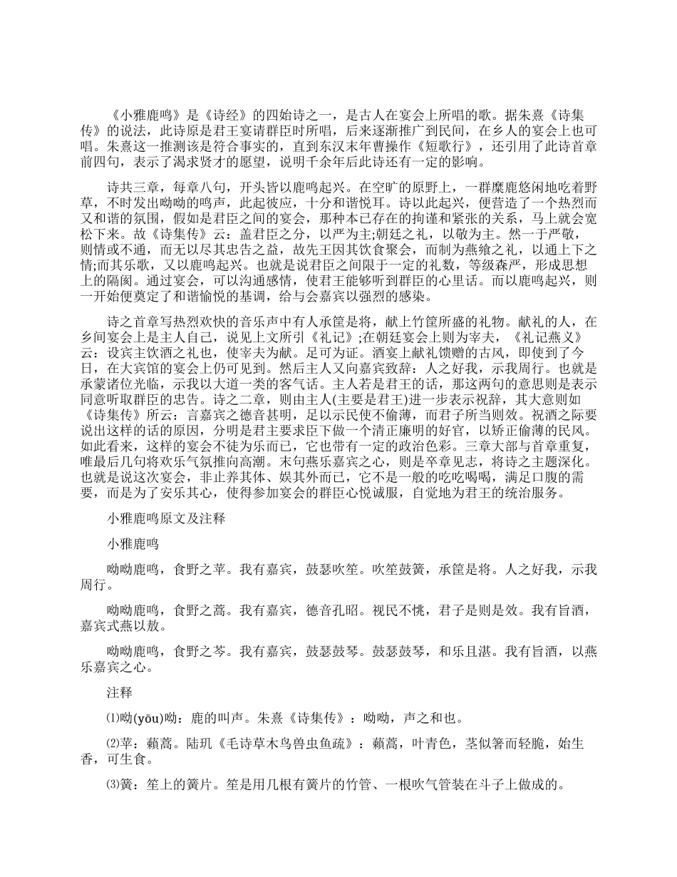 诗经小雅鹿鸣鉴赏_第1页