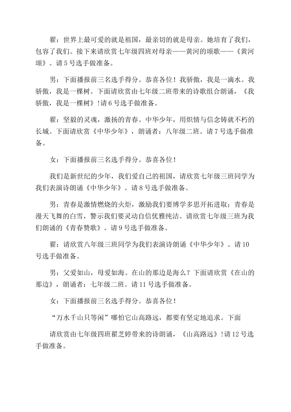 诗歌朗诵稿的主持词范文_第3页