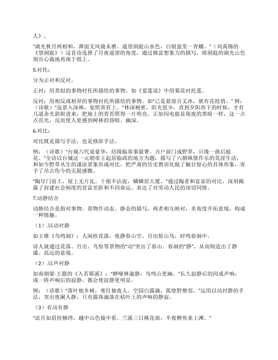 诗歌鉴赏表现手法_第2页