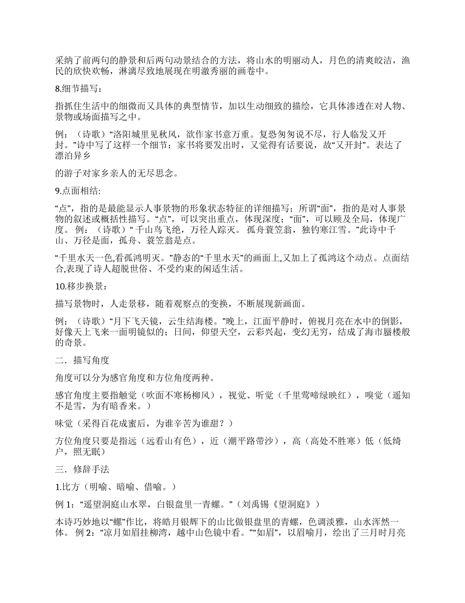 诗歌鉴赏表现手法_第3页