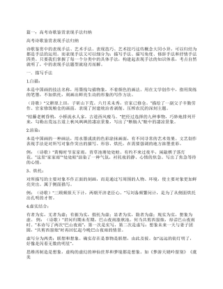 诗歌鉴赏表现手法