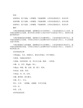 诗经鸨羽原文及翻译