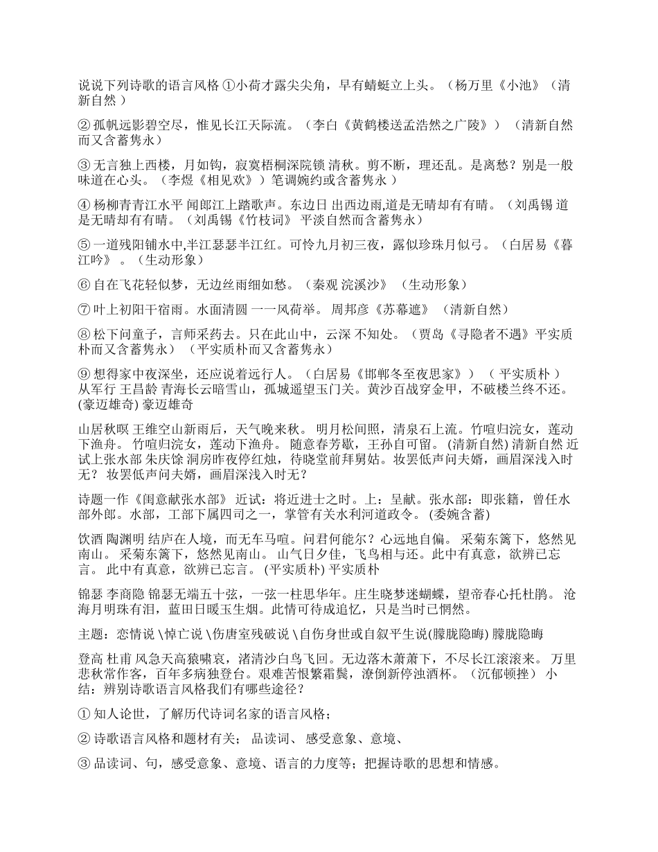 诗歌鉴赏之语言_第2页