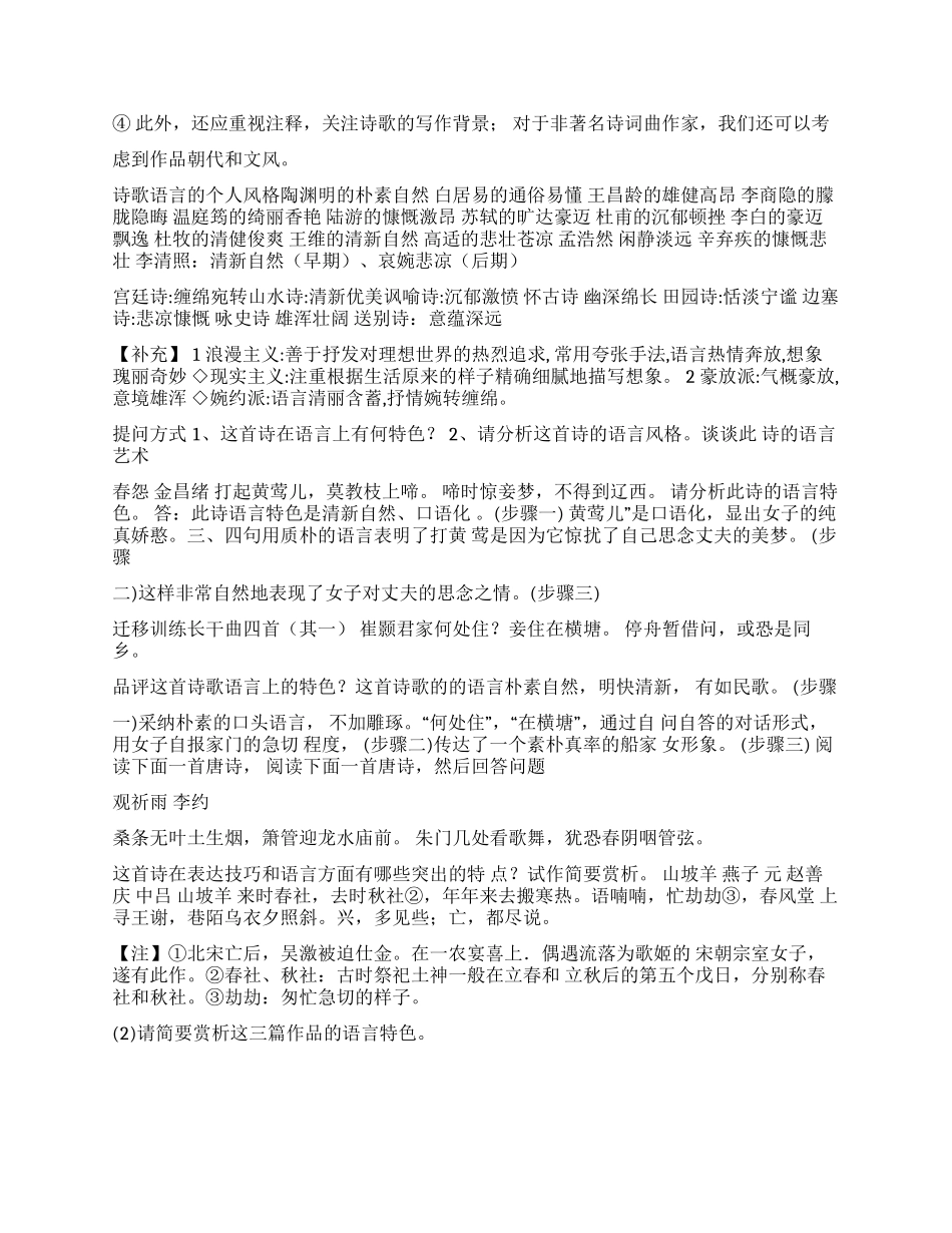 诗歌鉴赏之语言_第3页