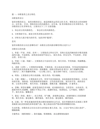 诗歌鉴赏之语言