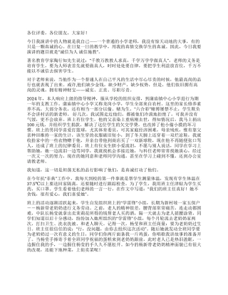 诚信为人诚信施教征文演讲