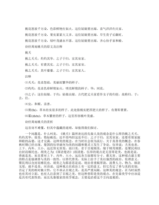 诗经周南桃夭译文