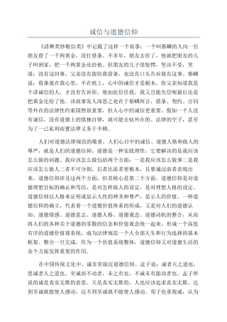 诚信与道德信仰