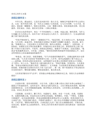 诗词之美作文4篇