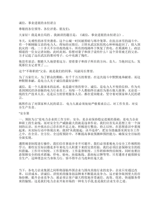 诚信事业发展的永恒诺言