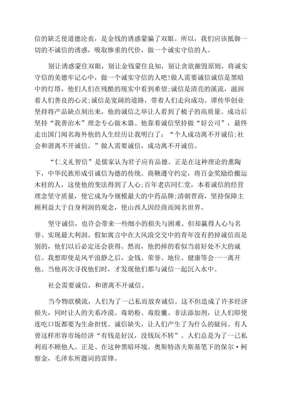 诚信做人的作文范文_第2页