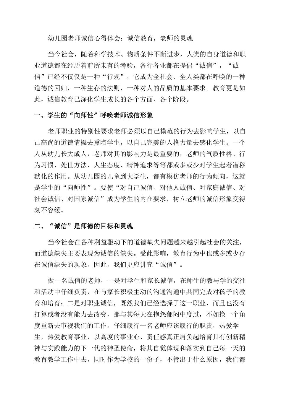 诚信心得体会范文3篇_第2页