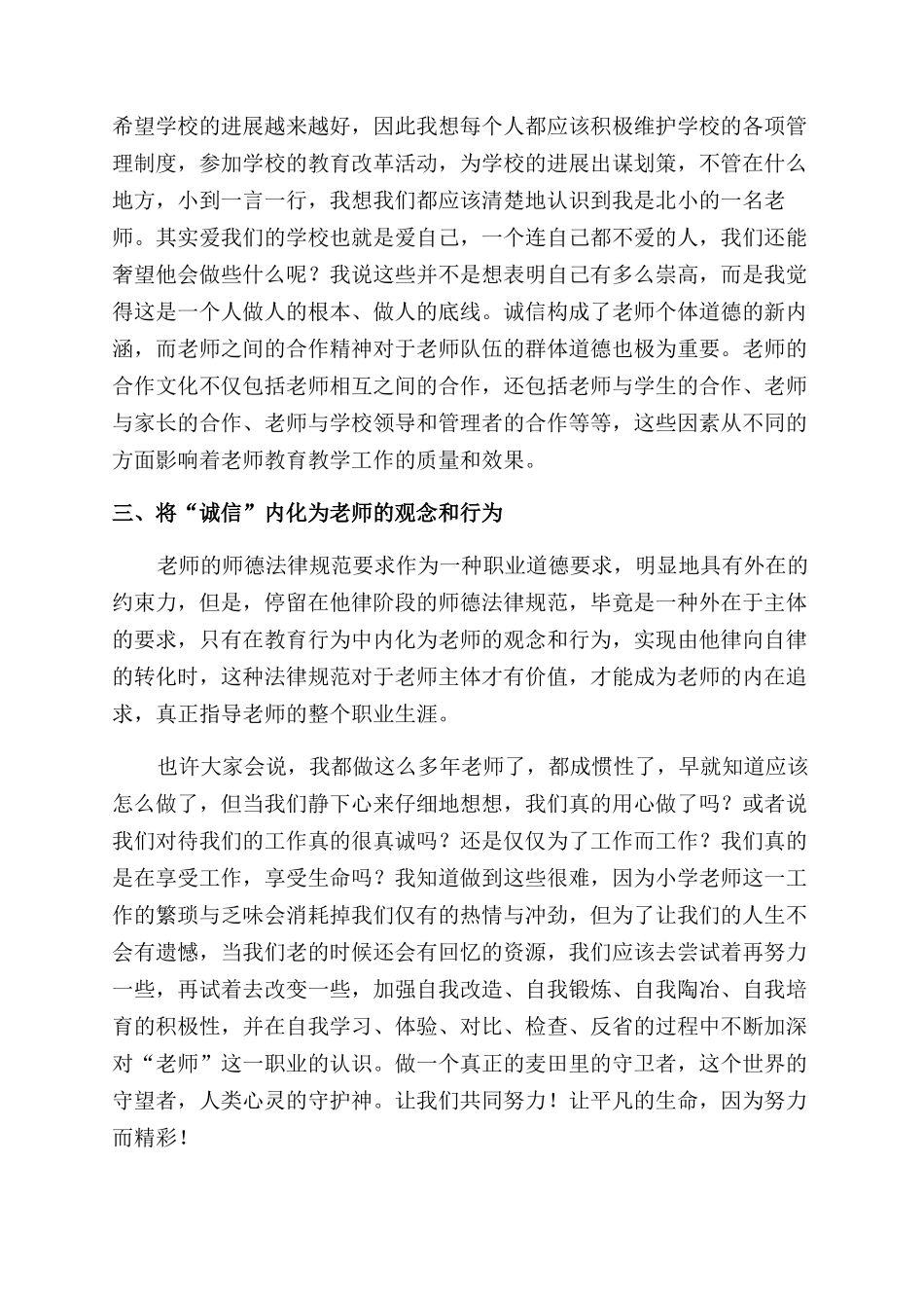 诚信心得体会范文3篇_第3页