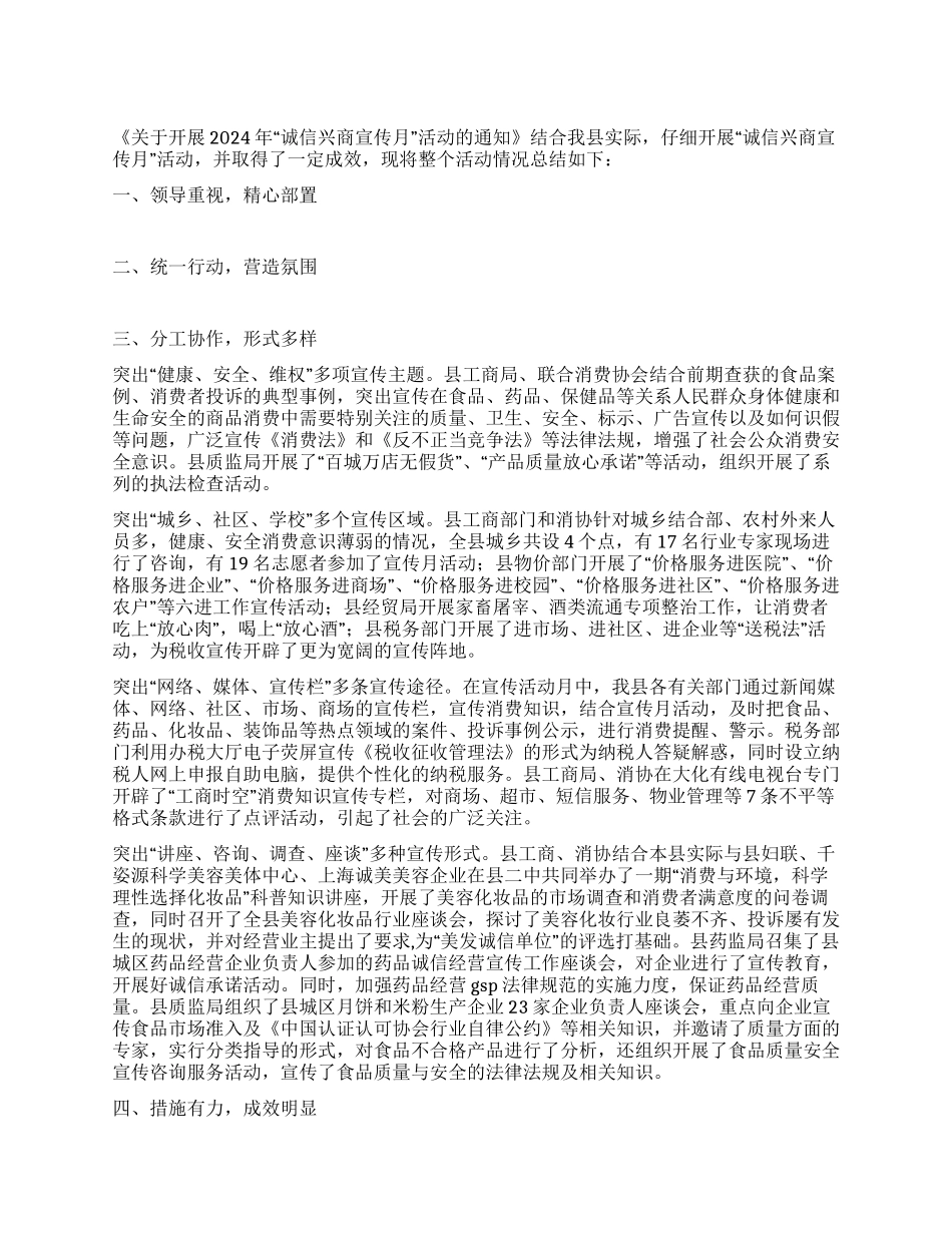 诚信兴商宣传活动总结_第1页