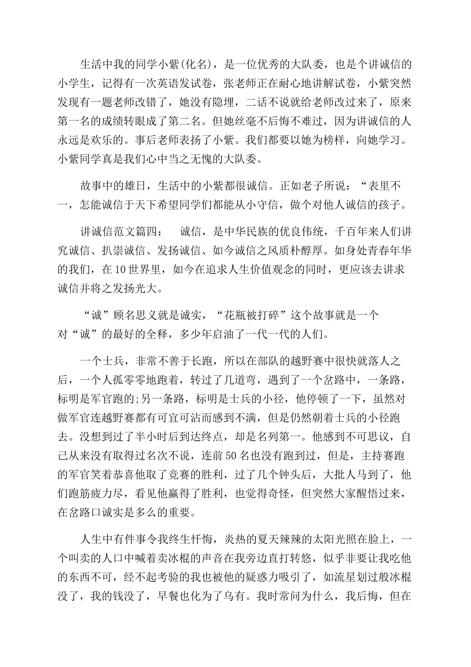 诚信作文范文500字_第3页