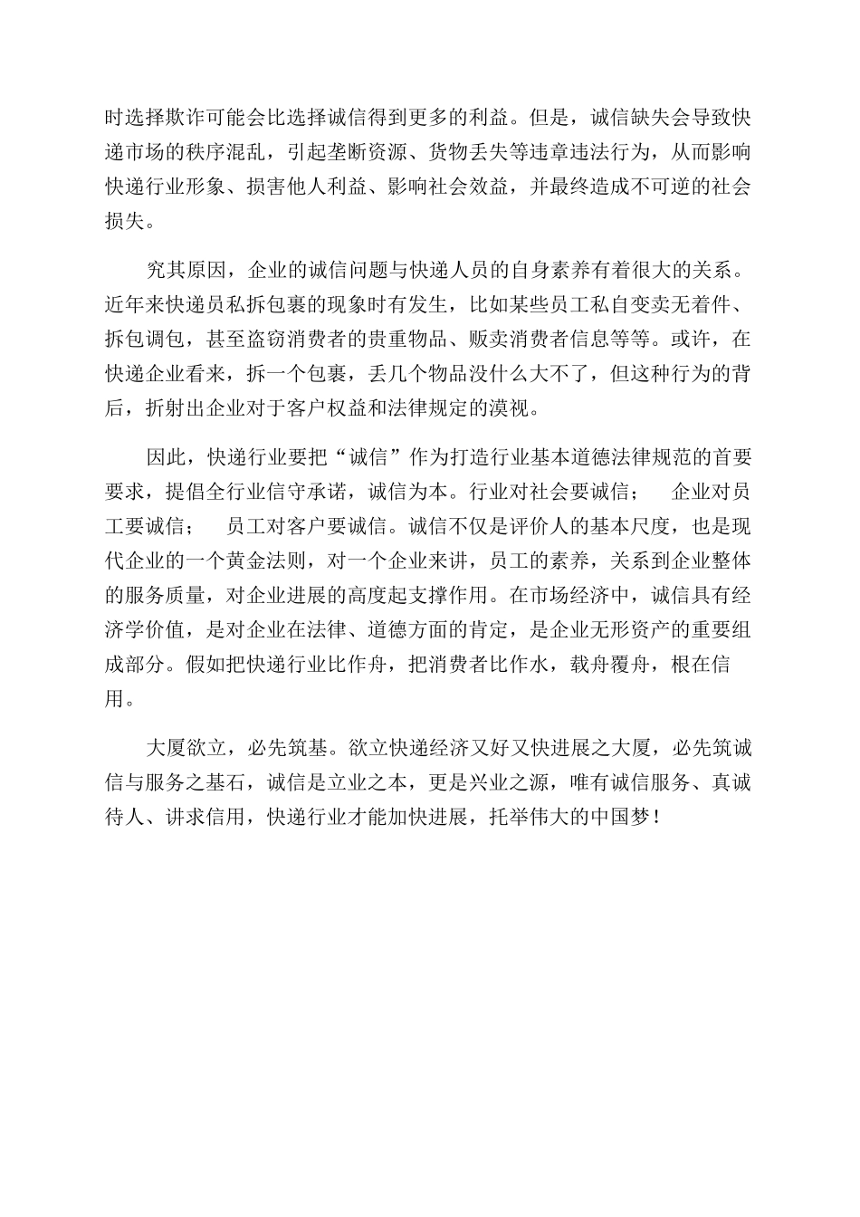诚信快递托举伟大中国梦_第2页