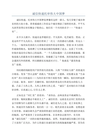 诚信快递托举伟大中国梦