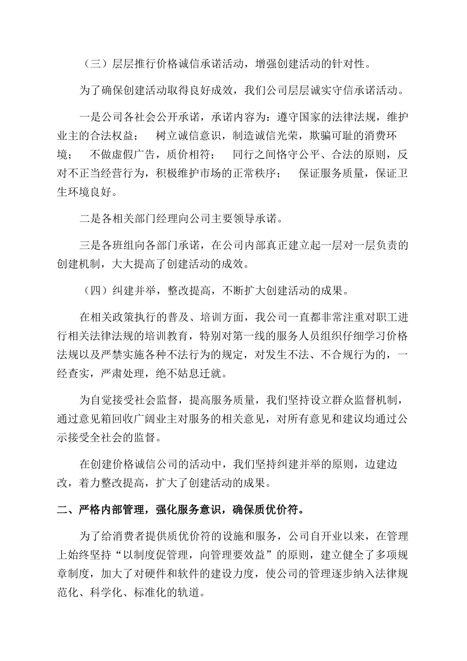 诚信企业申报材料_第2页